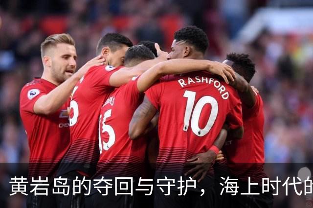 黄岩岛的夺回与守护，海上时代的猫鼠游戏